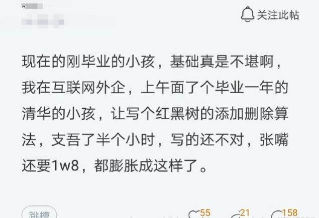 清华毕业生面试程序员，频频被淘汰！网友评论：这就是现实....