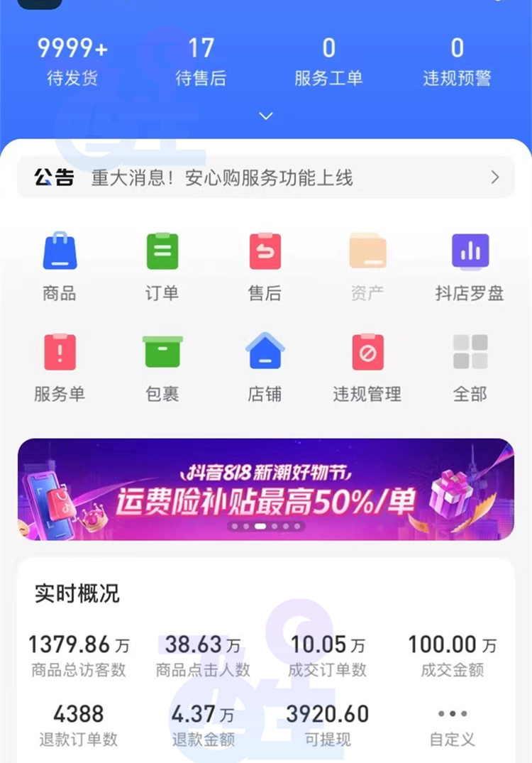 「凡凡干货分享」抖音小店无货源模式操作指南，这一篇就够了