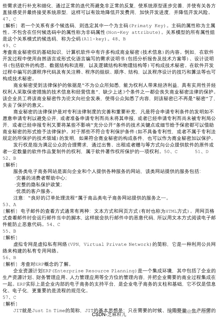 电子商务设计师模拟试题11_11.png