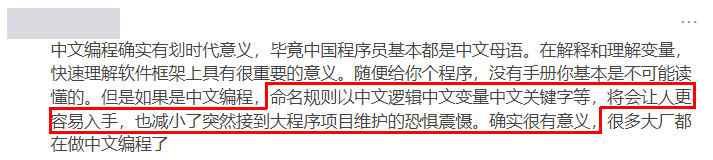 程序员们，你会考虑使用中文编程吗？