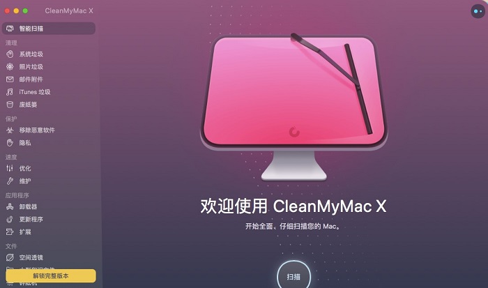 CleanMyMac ソフトウェアの最初のインターフェイス