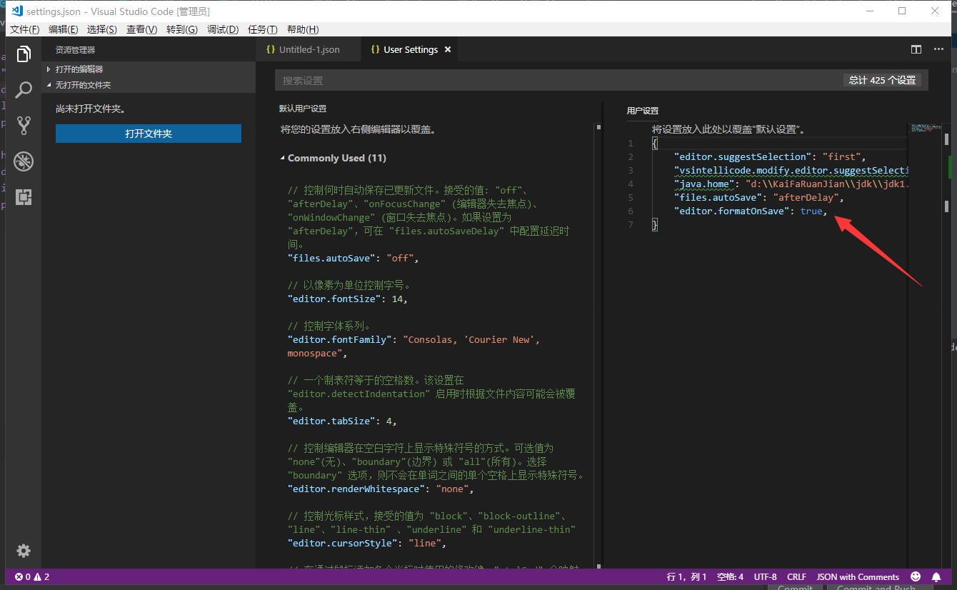 vscode 设置json文件保存后自动格式化_vsc pluml json 另存为-CSDN博客
