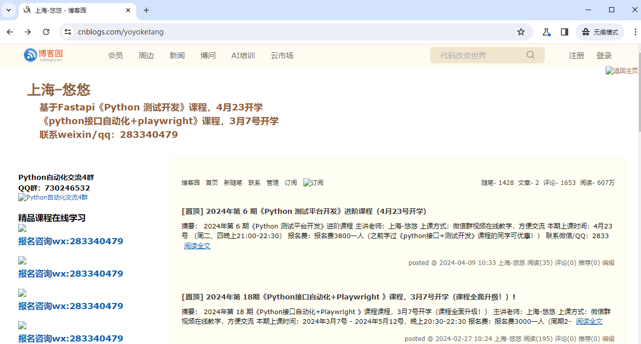 python+playwright 学习-88 禁止加载图片等资源