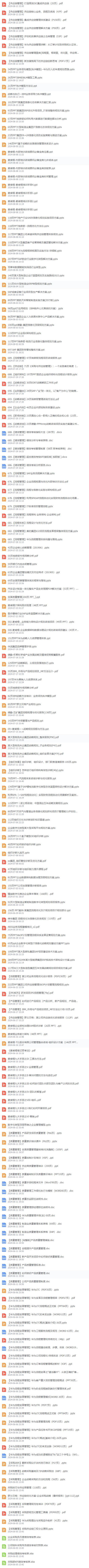 83页PPT咨询公司业务流程BM能力框架体系