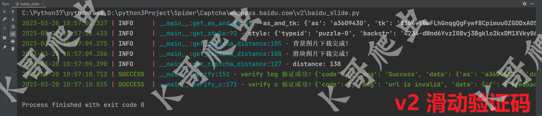 【验证码逆向专栏】某度滑块、点选、旋转验证码 v1、v2 逆向分析