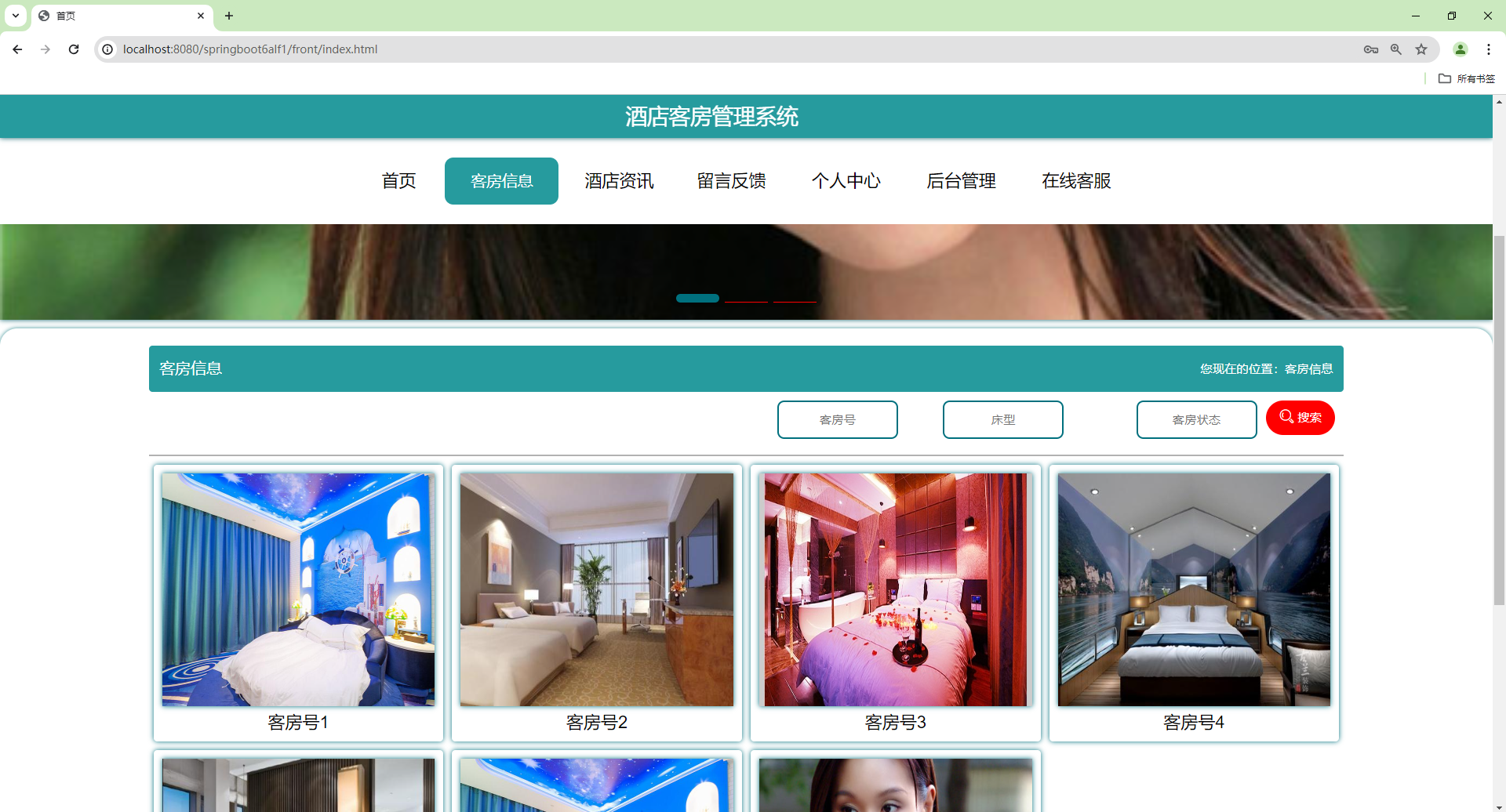 基于springboot的酒店客房管理系统,酒店管理系统，附源码+数据库+论文，包远程安装调试_基于spring boot 的酒店管理-CSDN博客