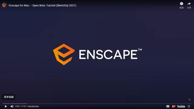 Enscape 出 Mac 版本了，适用于SketchUp 2021免费公测版，附下载地址