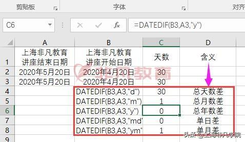 参数时间相减教你excel怎么计算两个日期天数差和时间差