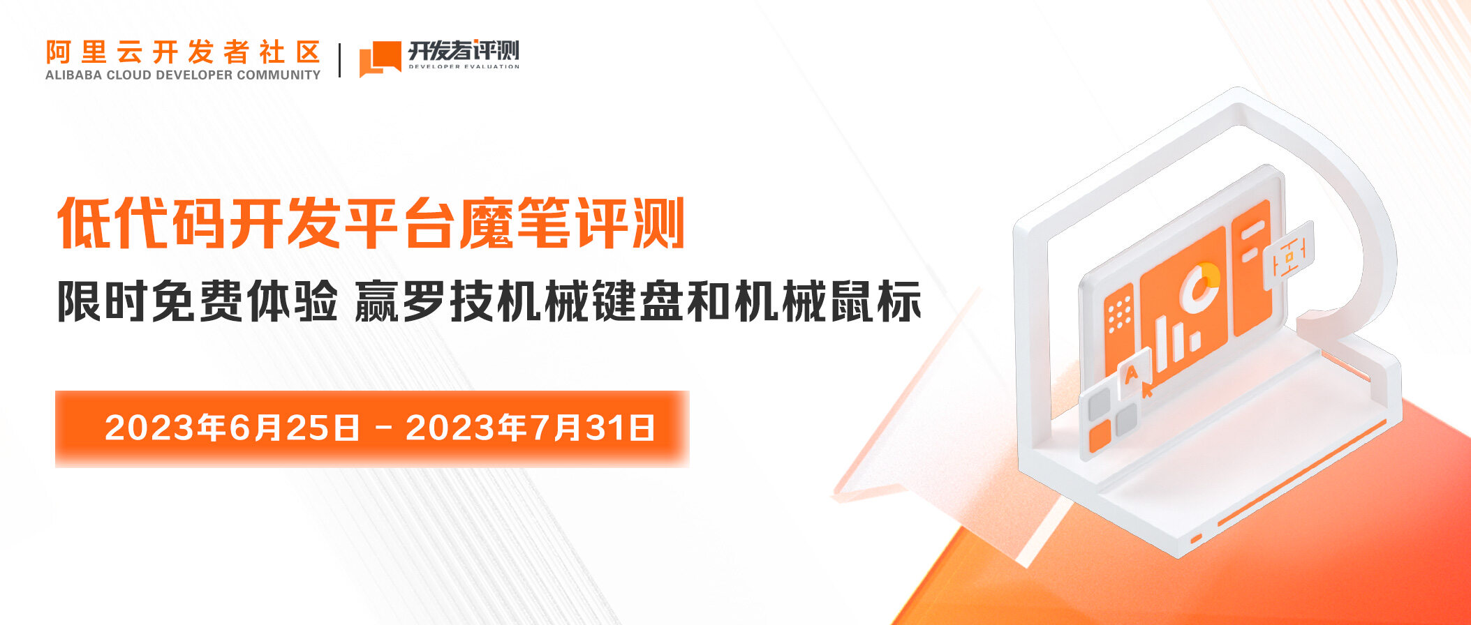 低代码开发平台魔笔，评测火热征集！