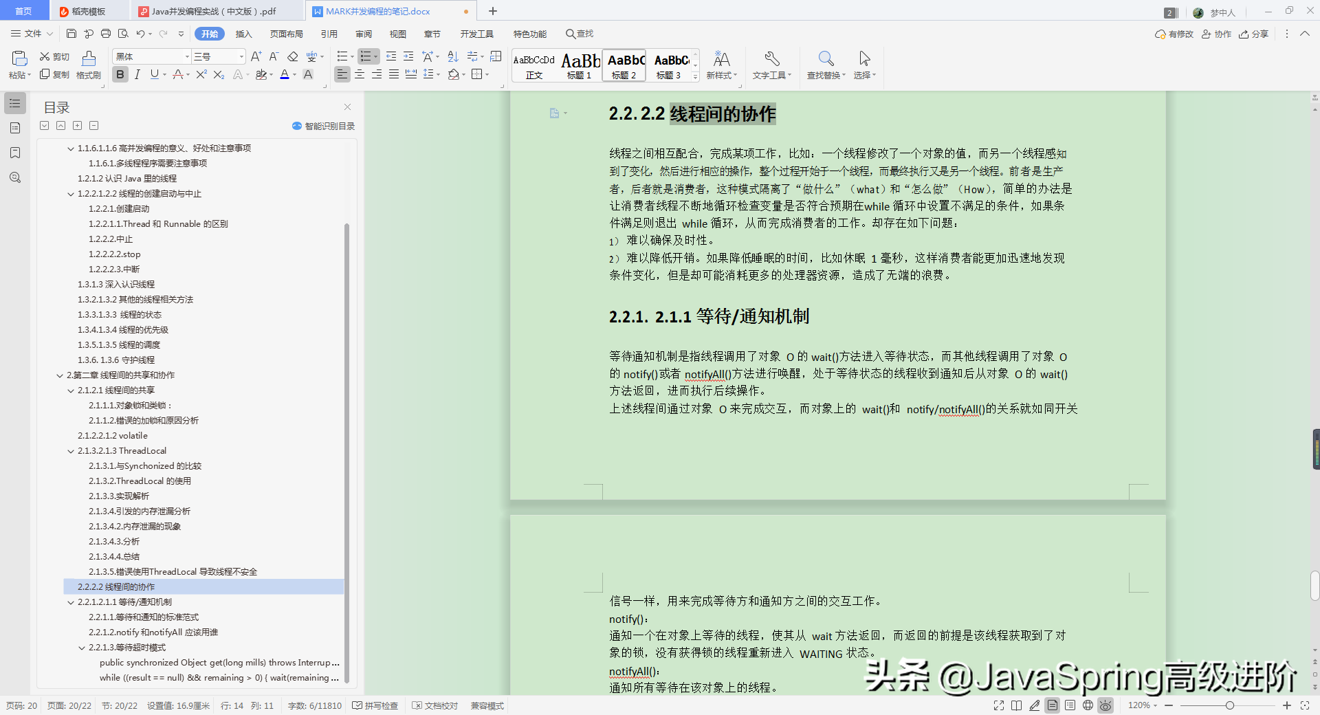 抢鲜！阿里架构师私藏并发编程笔记，公开前半段秒获8K标星