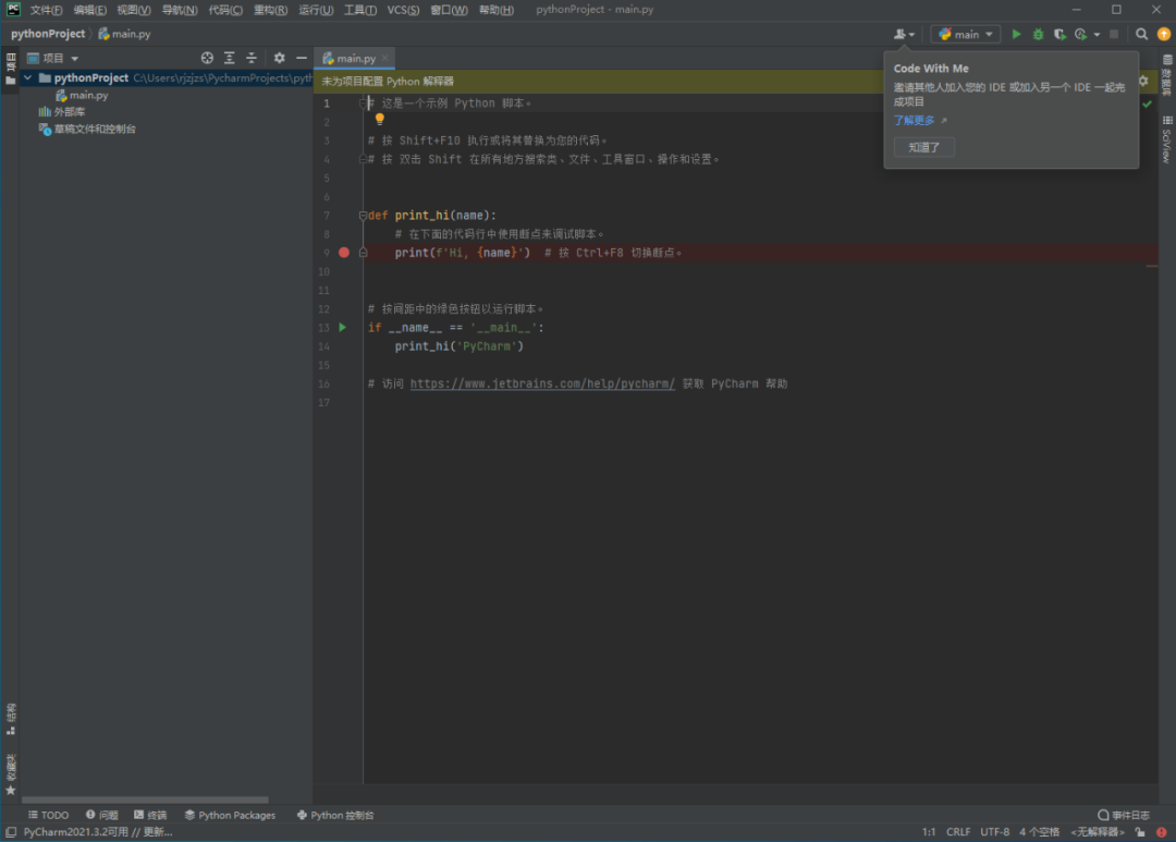 PyCharm2021安装教程