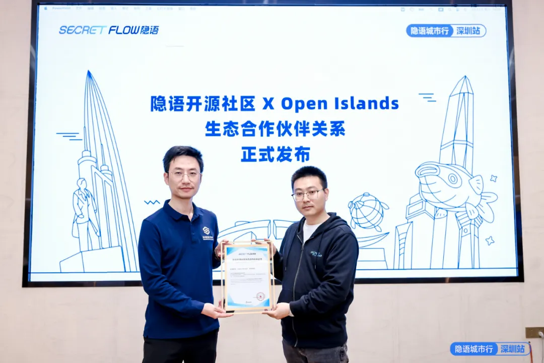 附演讲视频隐语城市行走进深圳隐语最新功能隐私计算硬