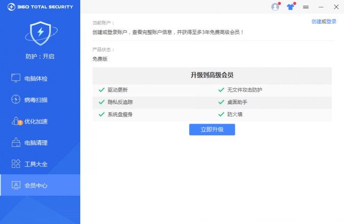 360 Total Security（360国际版）官方中文版V10.8.0.1269 | 360国际版和国内版区别很大-杀毒能力相当且非常纯净不流氓