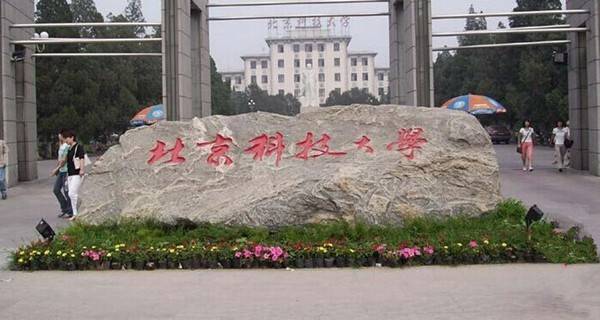 北京科技大学计算机专业在哪个校区,北京科技大学有几个校区及校区地址