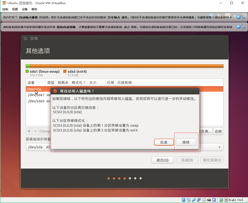 教程 | 在Windows中使用VirtualBox安装Ubuntu