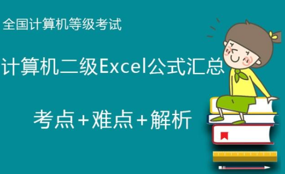 计算机二级考试Excel教程m,2019年计算机二级等级考试Excel函数公式汇总