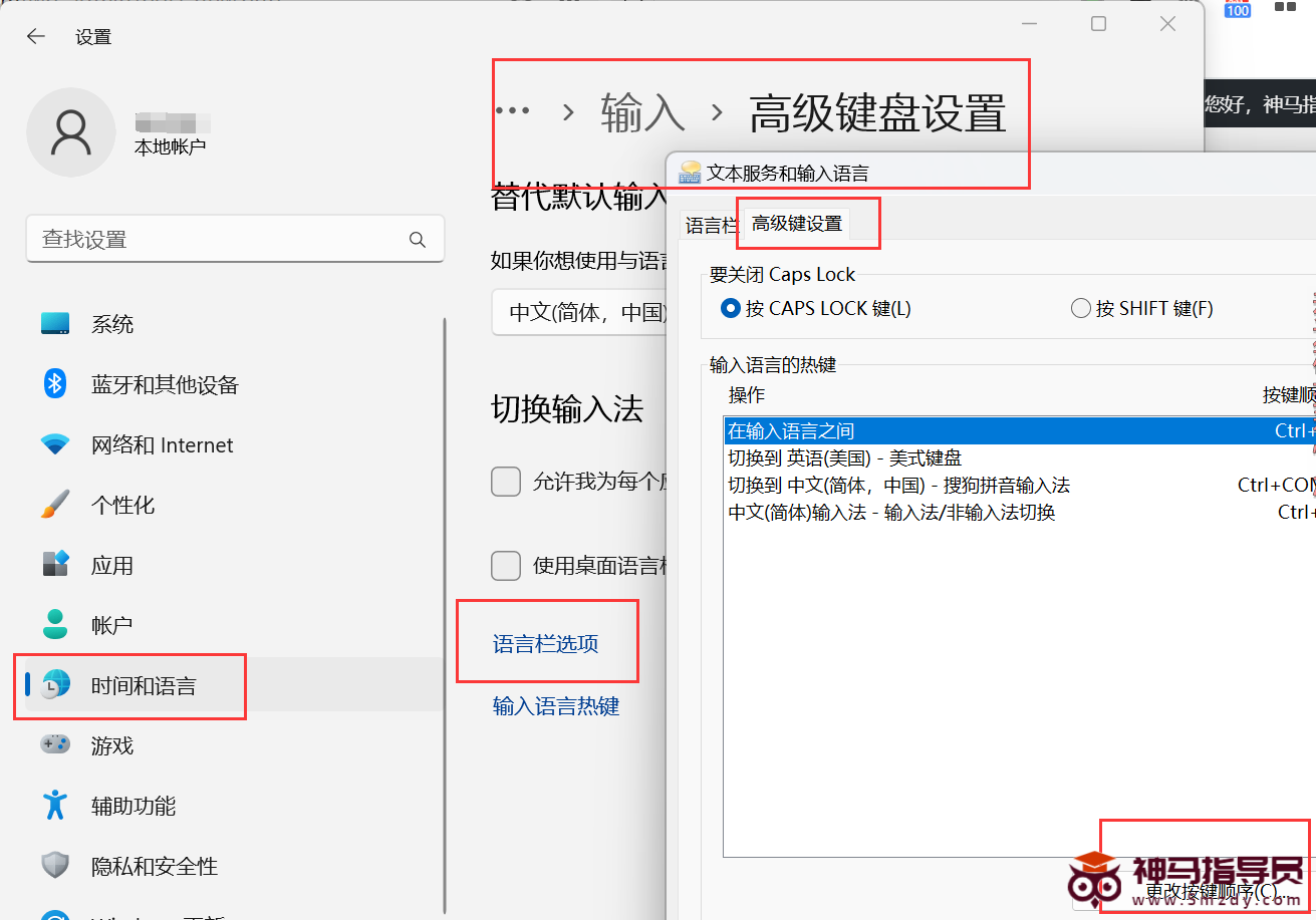 windows11切换输入法的快捷键是什么？win11怎样修改输入法快捷键