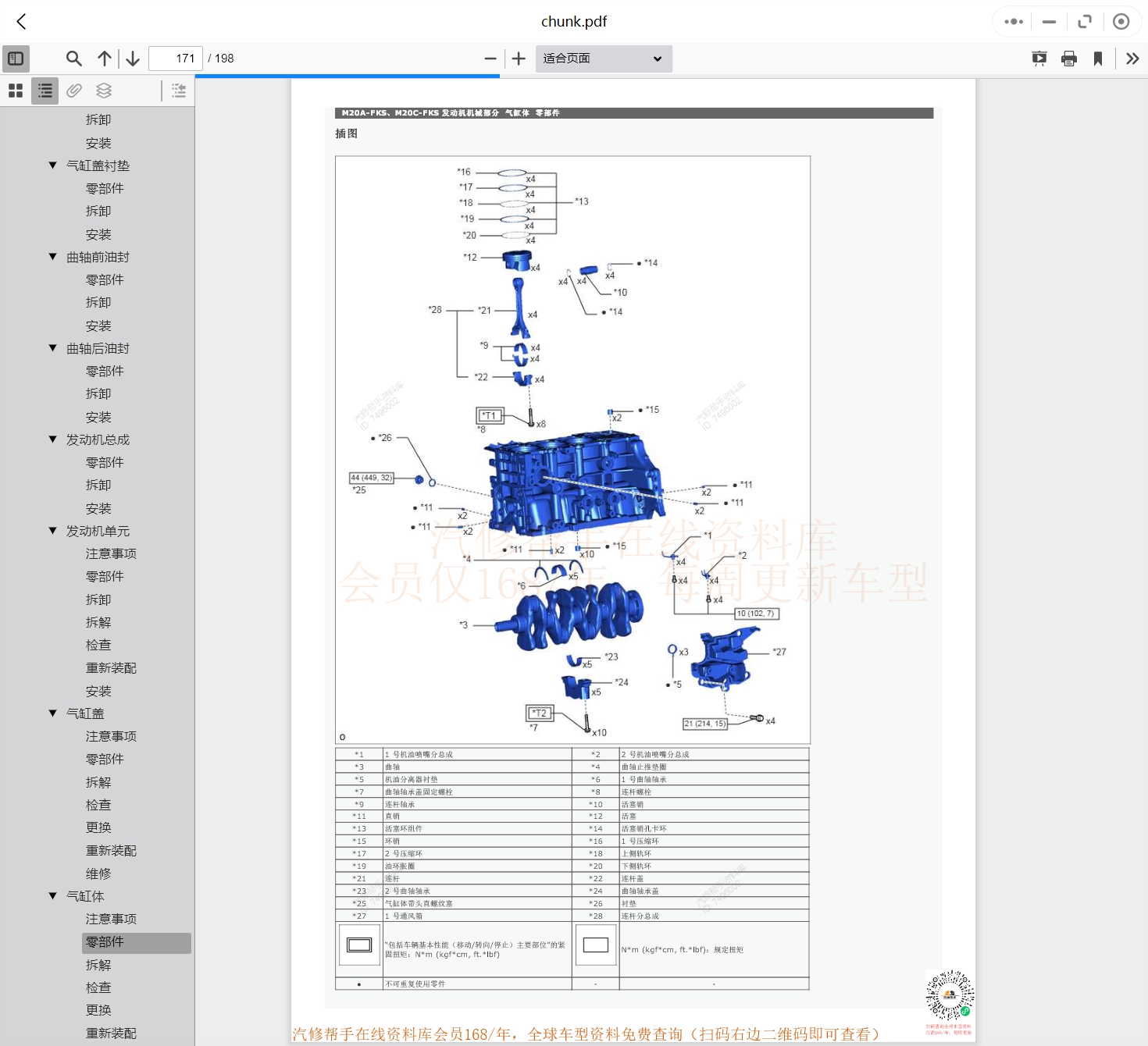 1999-2022年款广汽丰田汽车维修手册和电路图线路接线图资料更新汽修帮手资料库