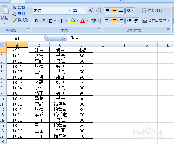 excel表中同一列相同内容进行合并