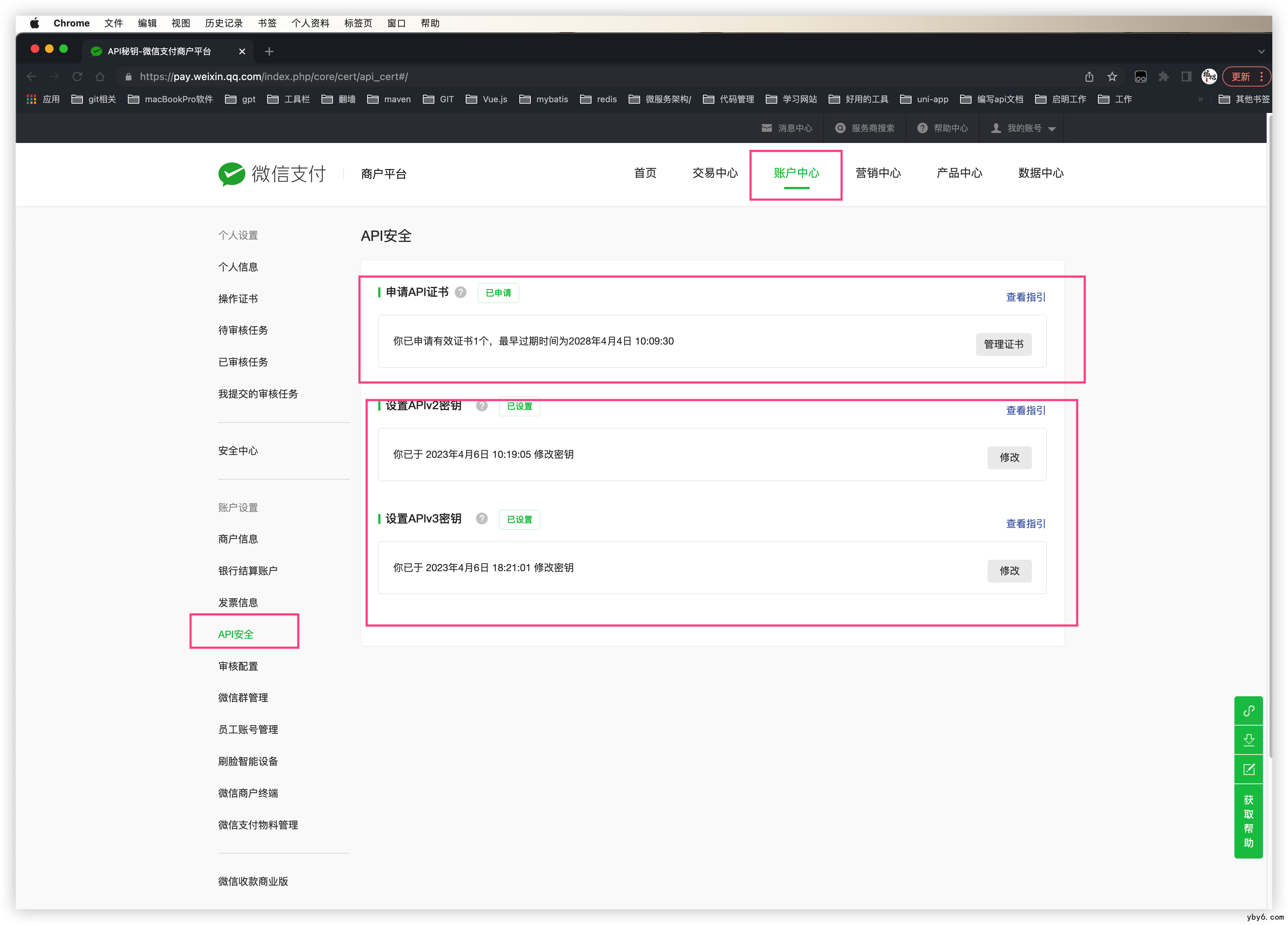 从零玩转系列之微信支付安全