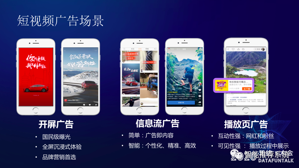 【实践】短视频场景下信息流广告的挑战和技术实践.pdf(附下载链接)-c