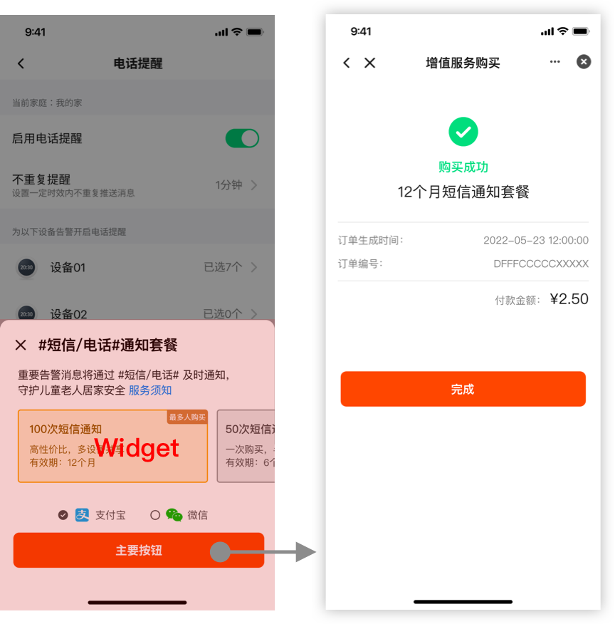 智能小程序小部件(Widget)开发详解