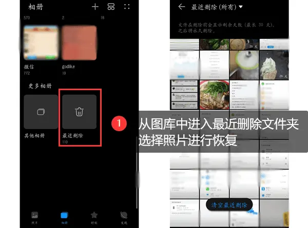 手机回收站功能,也称作【最近删除】,一般安置在相册或图库的某个文件
