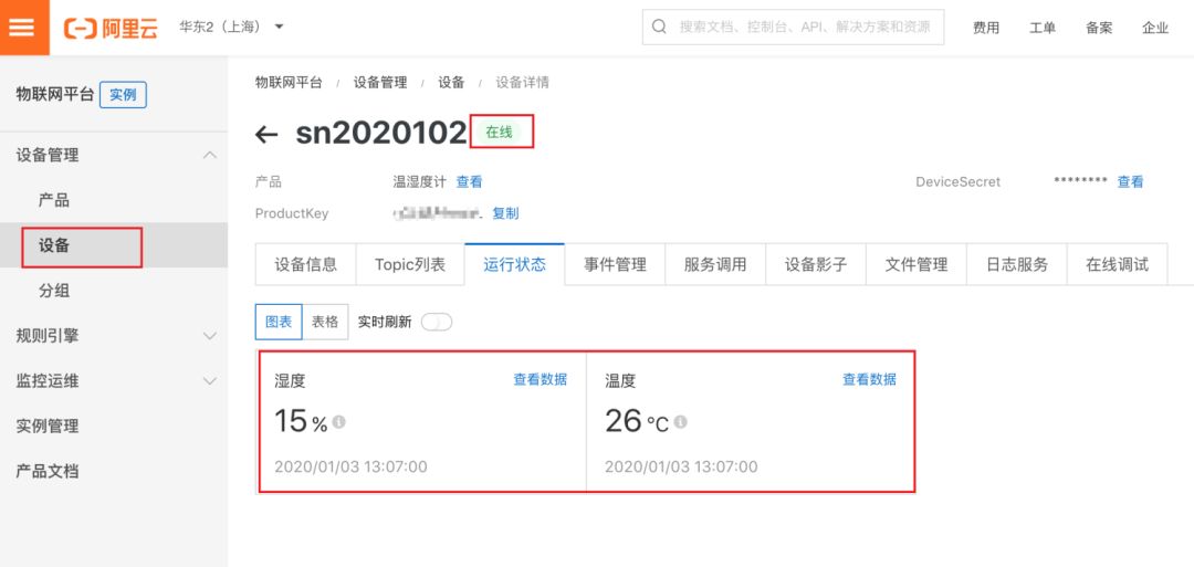 IoT物联网应用实例 2afccba616b4c98305f962ddbba0cb6d.png