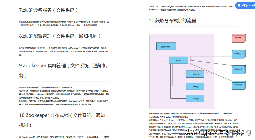 2020年面试复盘大全500道：Redis+ZK+Nginx+数据库+分布式+微服务