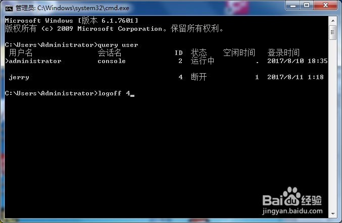 通过“命令提示符（cmd）”注销后台帐号用户