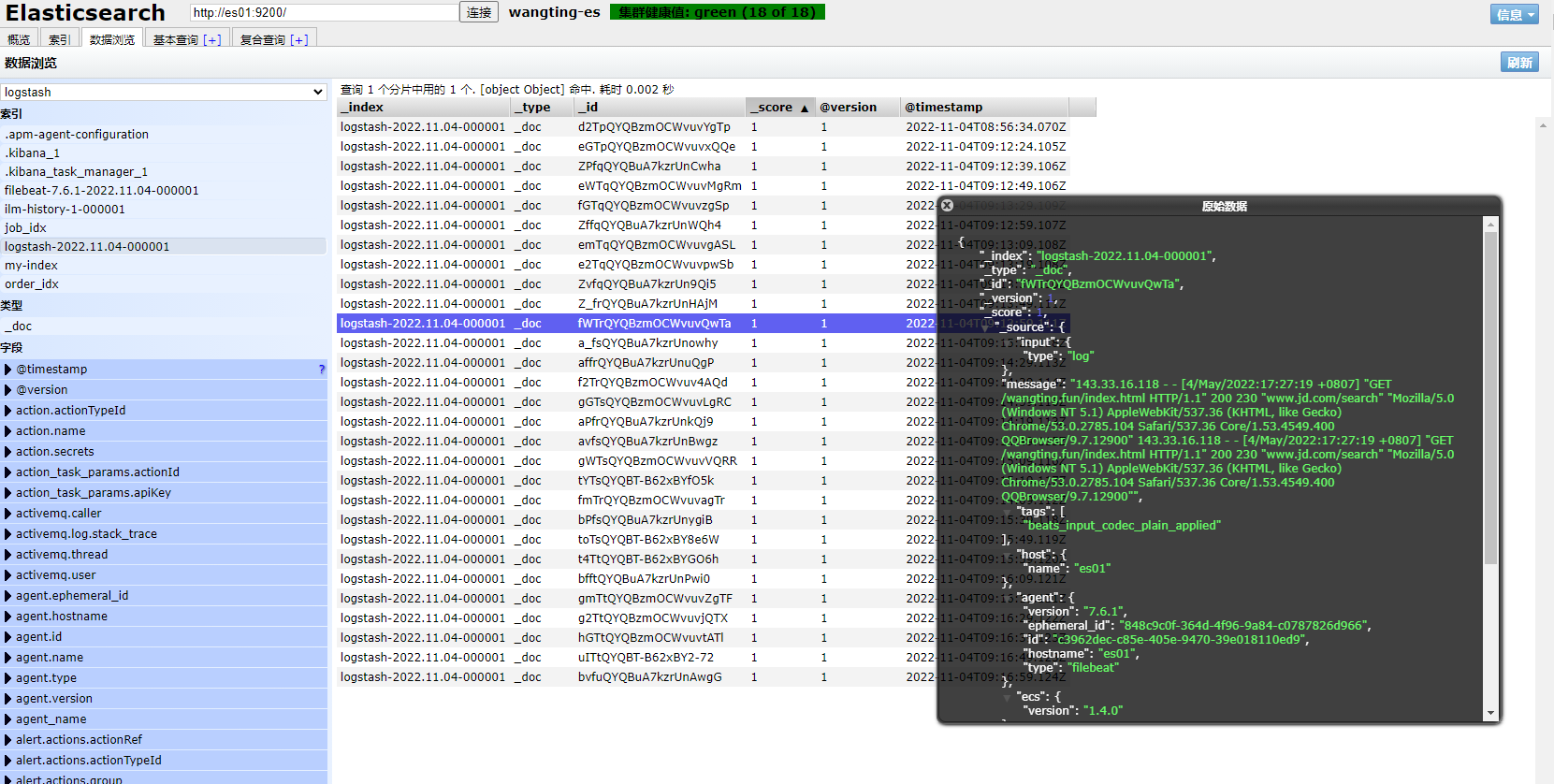 Elasticsearch7从入门到精通(简介、部署、原理、开发、ELK)