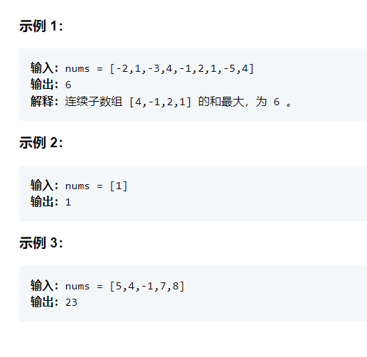 LeetCode-53-最大子数组和-贪心算法