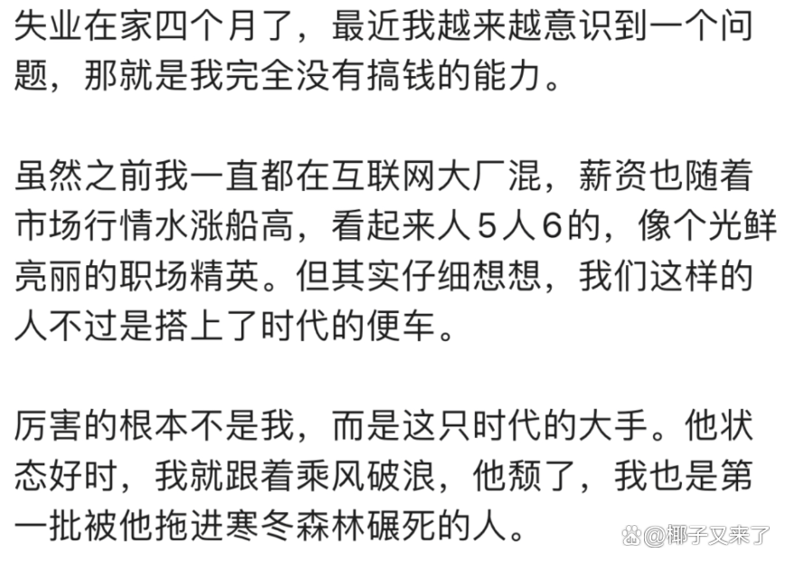 阿里工作10年，失业4个月，每天都在崩溃边缘，有些事现在才明白