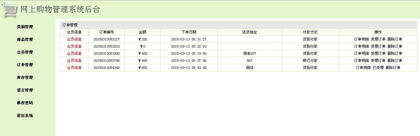 网上购物网站的设计