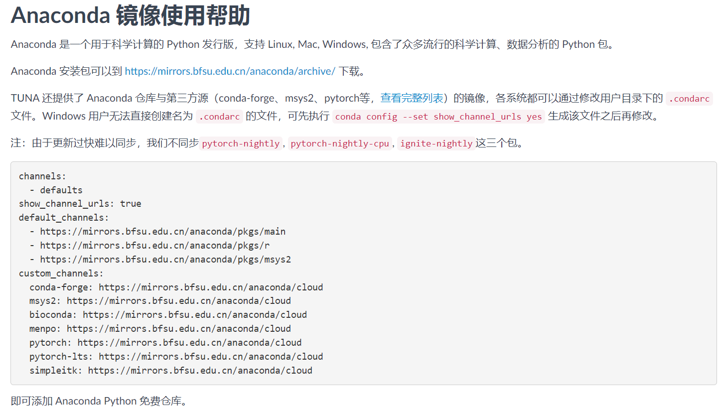 生信初学者必知的镜像设置