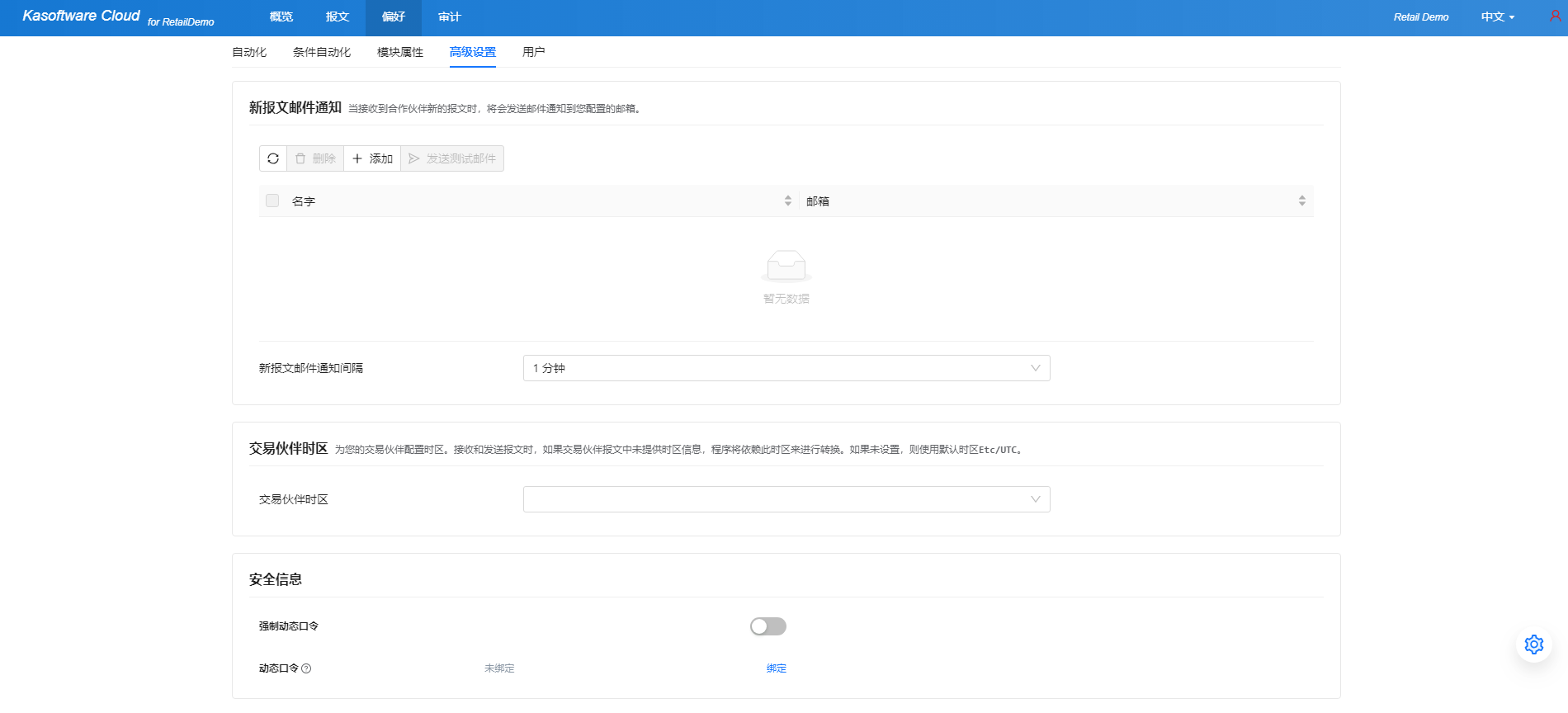 零售行业 Web EDI 解决方案——知行之云LIP系统操作详解