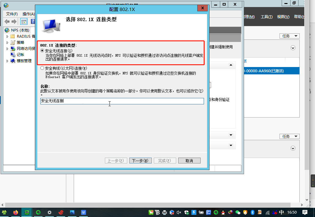 server2012 AD域 radius 802.1x认证