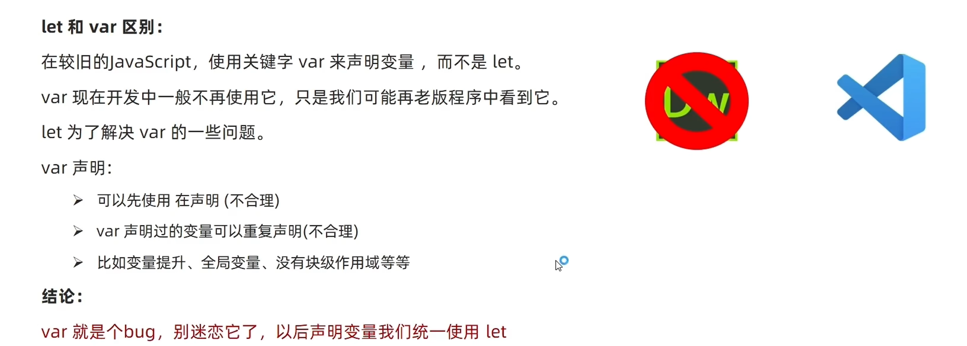 JavaScript基础（day01:let/const变量、数据类型、ES6模板字符串）_代码let-CSDN博客