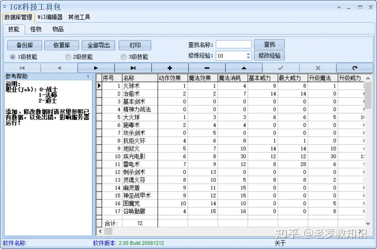 热血传奇1.76版本完美仿官单机版安装教程+GM工具+无需虚拟机