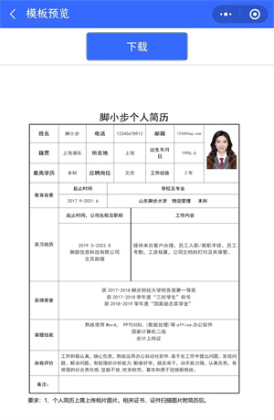 怎么从手机上下载应聘简历模板？个人简历如何从手机做？