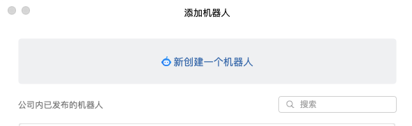 create_qywx_robot