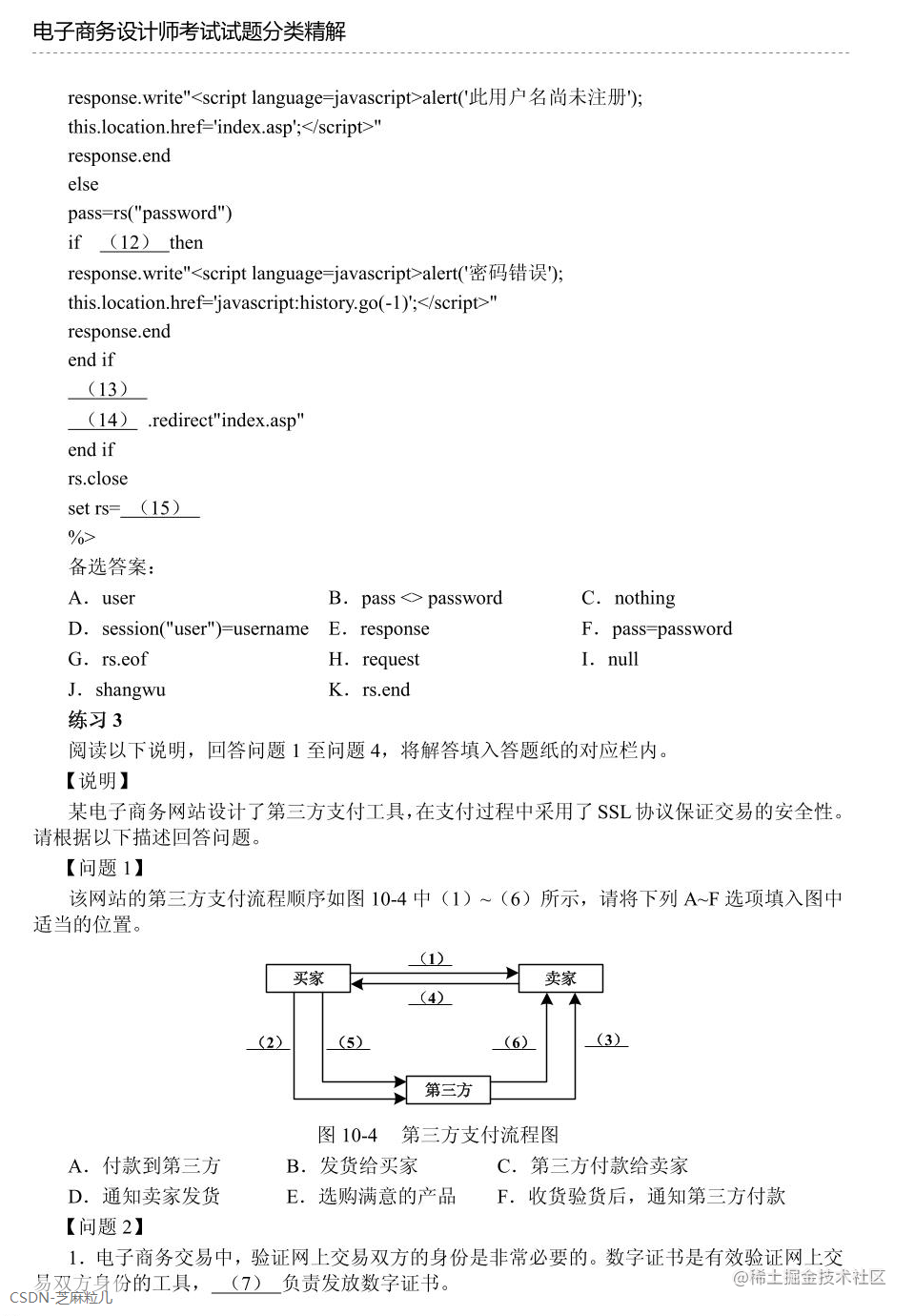 第10章 电子商务系统建设-18.png