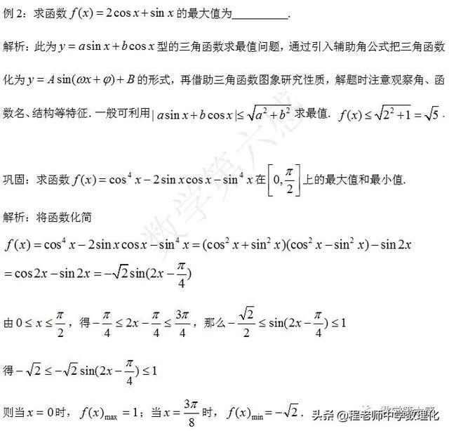 函数最值问题的常用解法_助力高考：十类方法解三角函数最值问题-CSDN博客