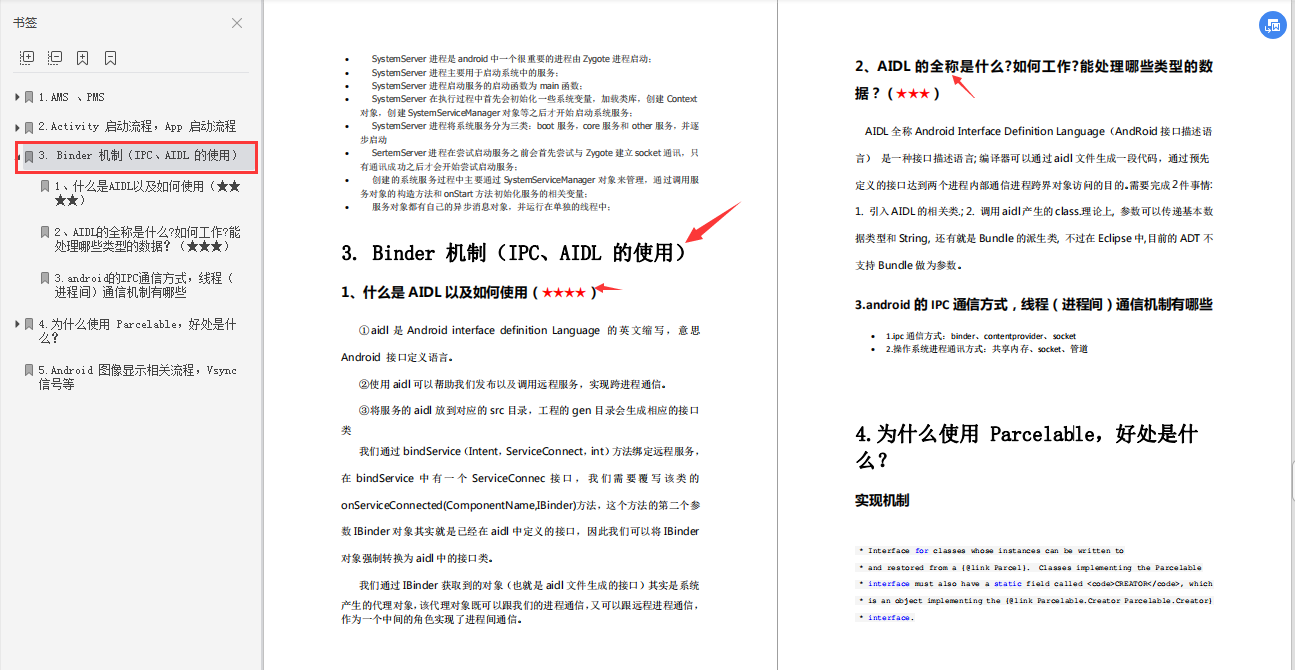 Framework掌握不熟？字节大牛精编解析笔记带你系统学习