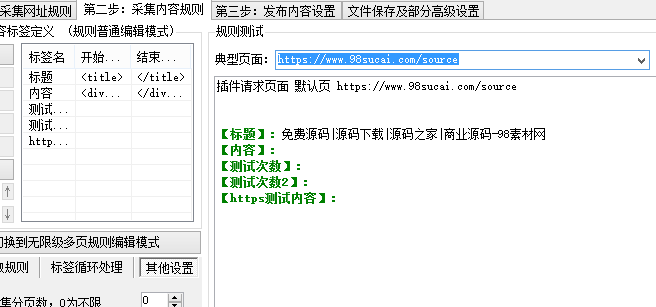 解决火车头7.6版本对一些https网站的采集报错问题