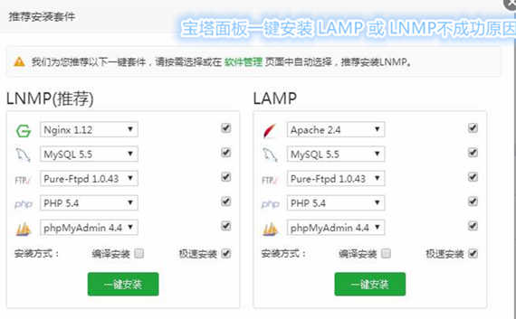宝塔安装php成功无显示 宝塔面板安装 Lamp 或 Lnmp 后没有成功的原因 Csdn博客