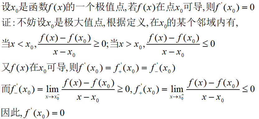 接著我們介紹費馬引理(fermat引理):極值是局部概念,比如下面的函數