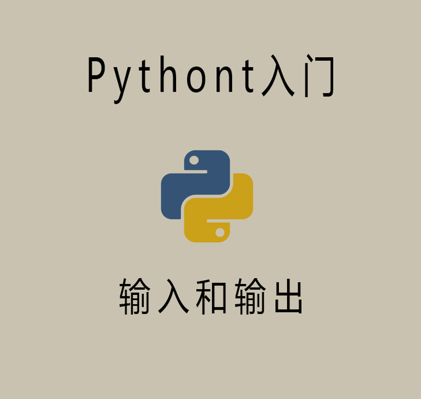 Input换行输入 Python入门 输入和输出 木子岛力的博客 Csdn博客