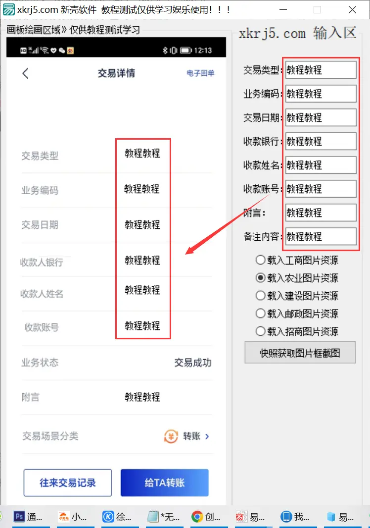 银行卡转账记录p图软件，建设邮政工商招商农业，易语言回执单生成开发！