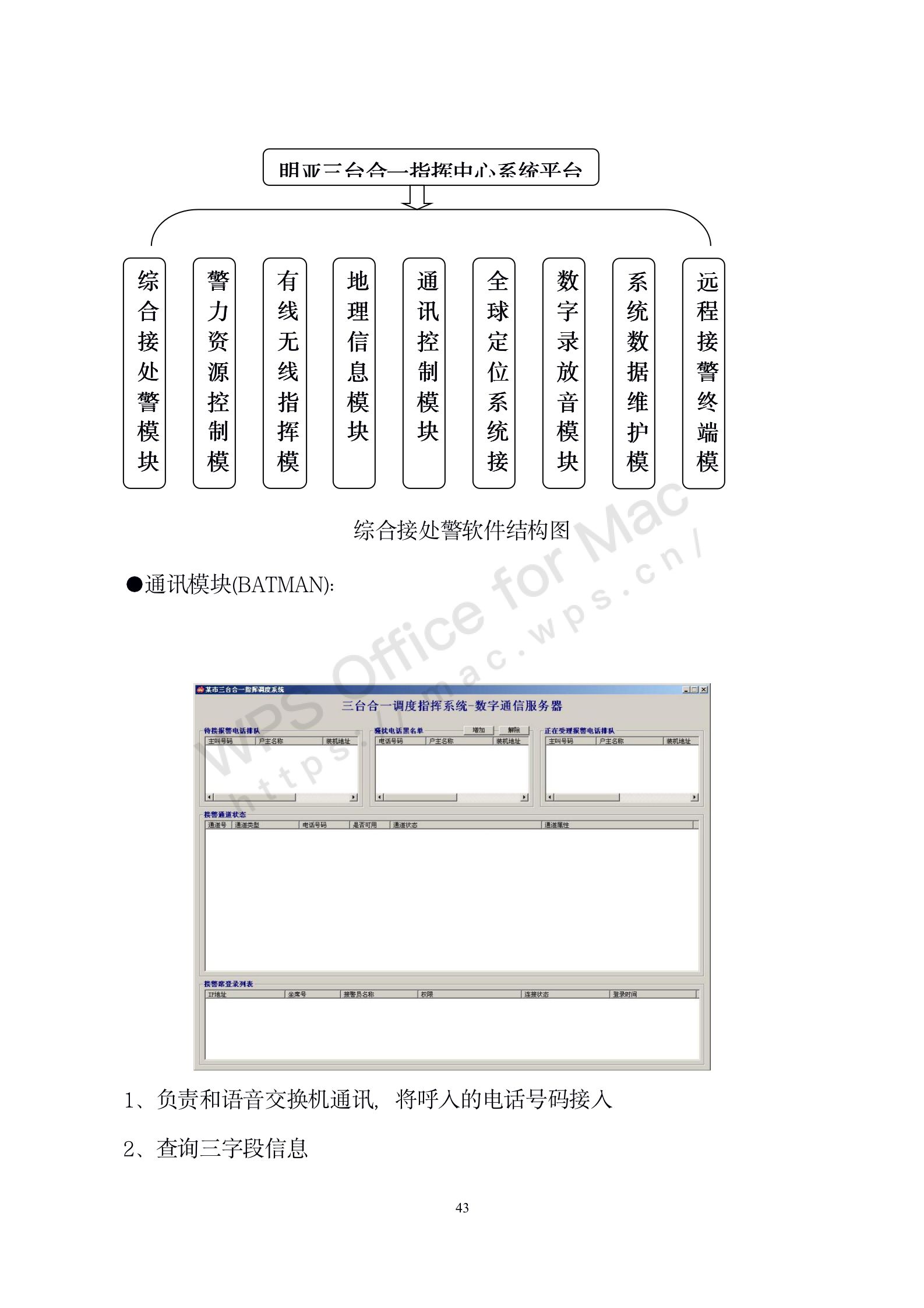 504页18万字智慧公安指挥中心、涉案财物中心信息化建设方案